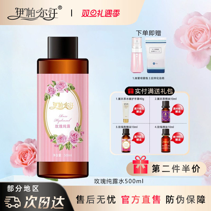 伊帕尔汗玫瑰纯露精油喷雾大马士革花水保湿平衡新疆特产护肤品