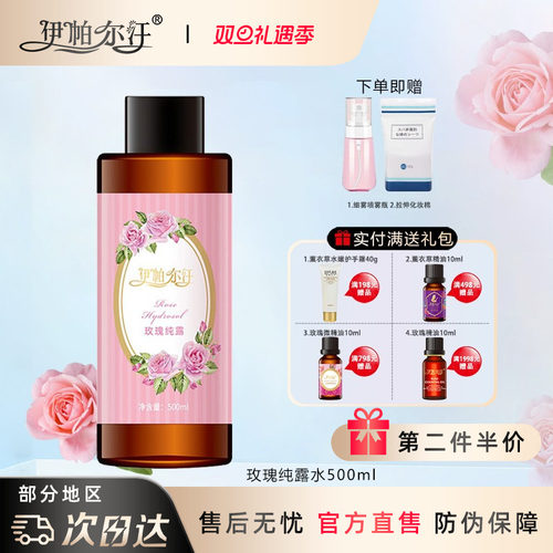 新疆伊帕尔汗玫瑰纯露官方旗舰店