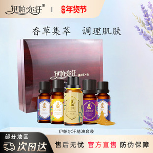 伊帕尔汗精油护肤套装复方单方精油全身护肤送礼佳品木质礼盒