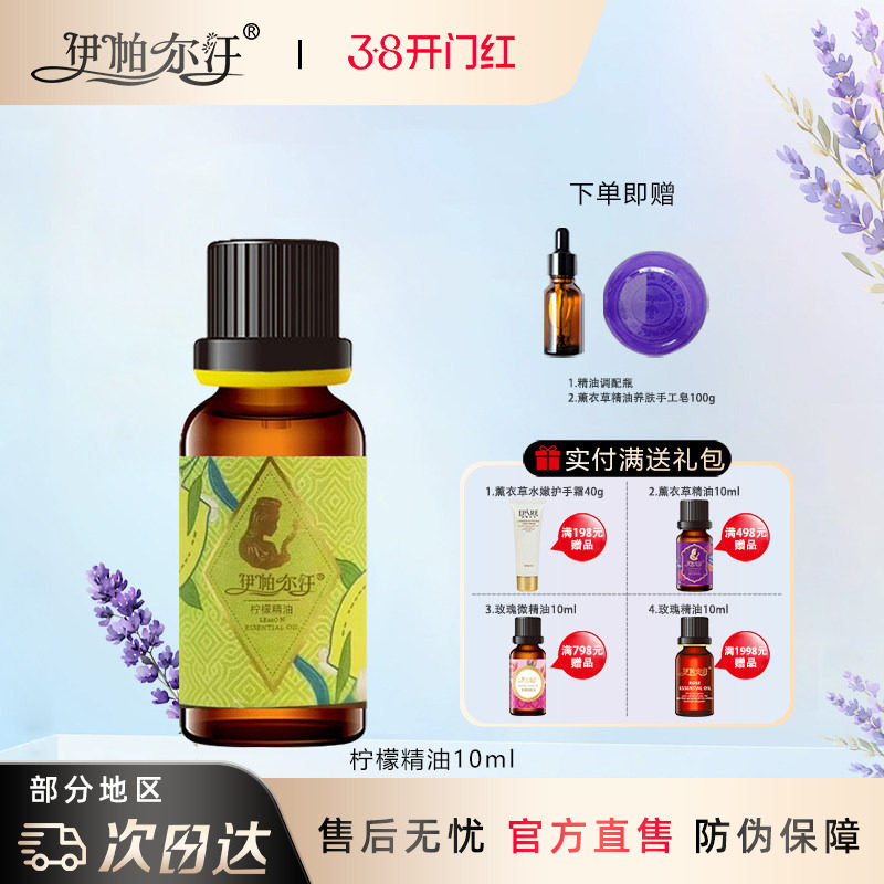 新疆伊帕尔汗柠檬精油清新空气补水芳香面部身体按摩官方旗舰店