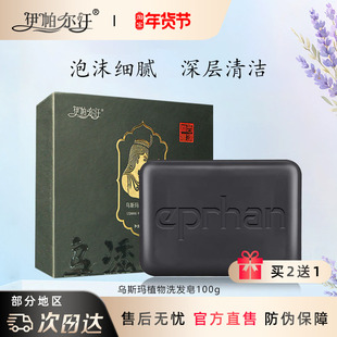 新疆伊帕尔汗乌斯玛草奥斯曼洗发皂清洁头发乌黑亮丽沐浴手工皂