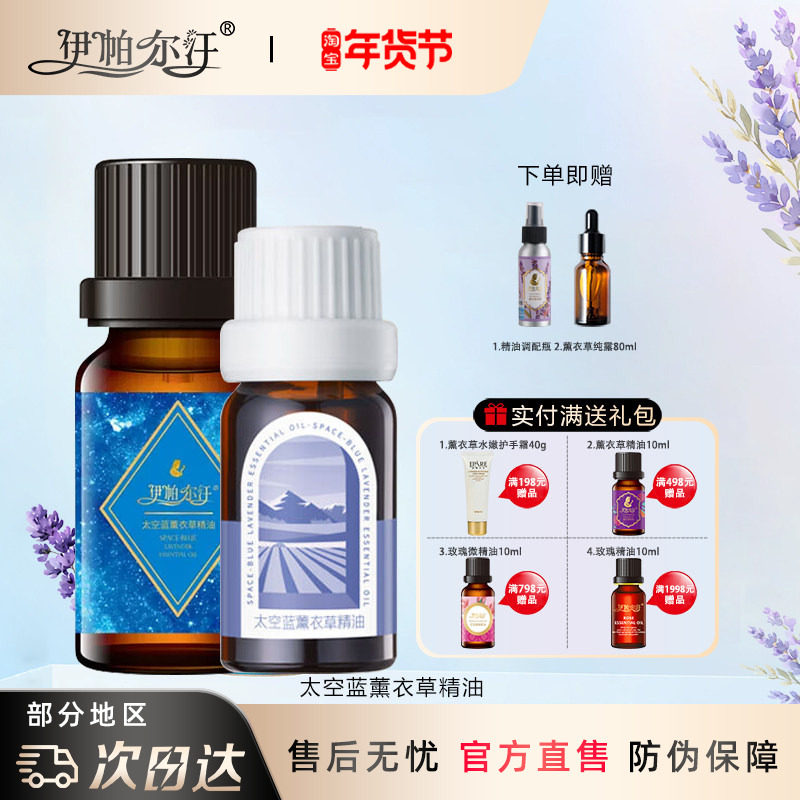 新疆伊帕尔汗薰衣草精油单方太空蓝面部脸部精油平衡水油按摩香薰