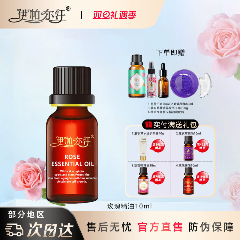伊帕尔汗单方玫瑰精油官方旗舰店