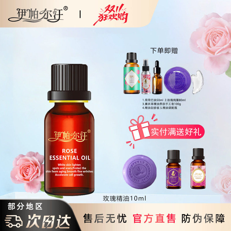 新疆伊帕尔汗玫瑰精油单方以油养肤净颜新疆特产护肤品官方旗舰店