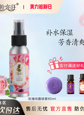 新疆伊帕尔汗玫瑰纯露水80ml喷雾大马士革花水肌肤补水保湿爽肤水