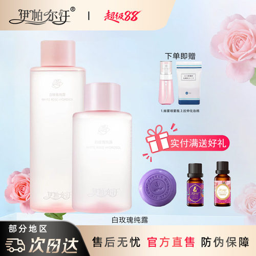 新疆伊帕尔汗白玫瑰纯露旗舰店