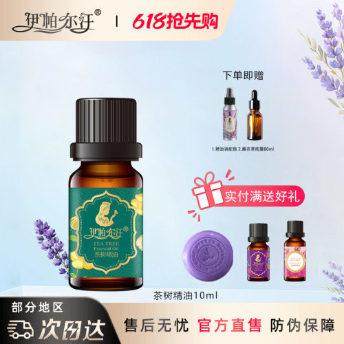 新疆伊帕尔汗茶树精油单方精油