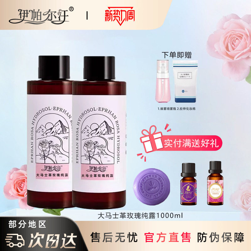 伊帕尔汗白玫瑰纯露官方旗舰店图片