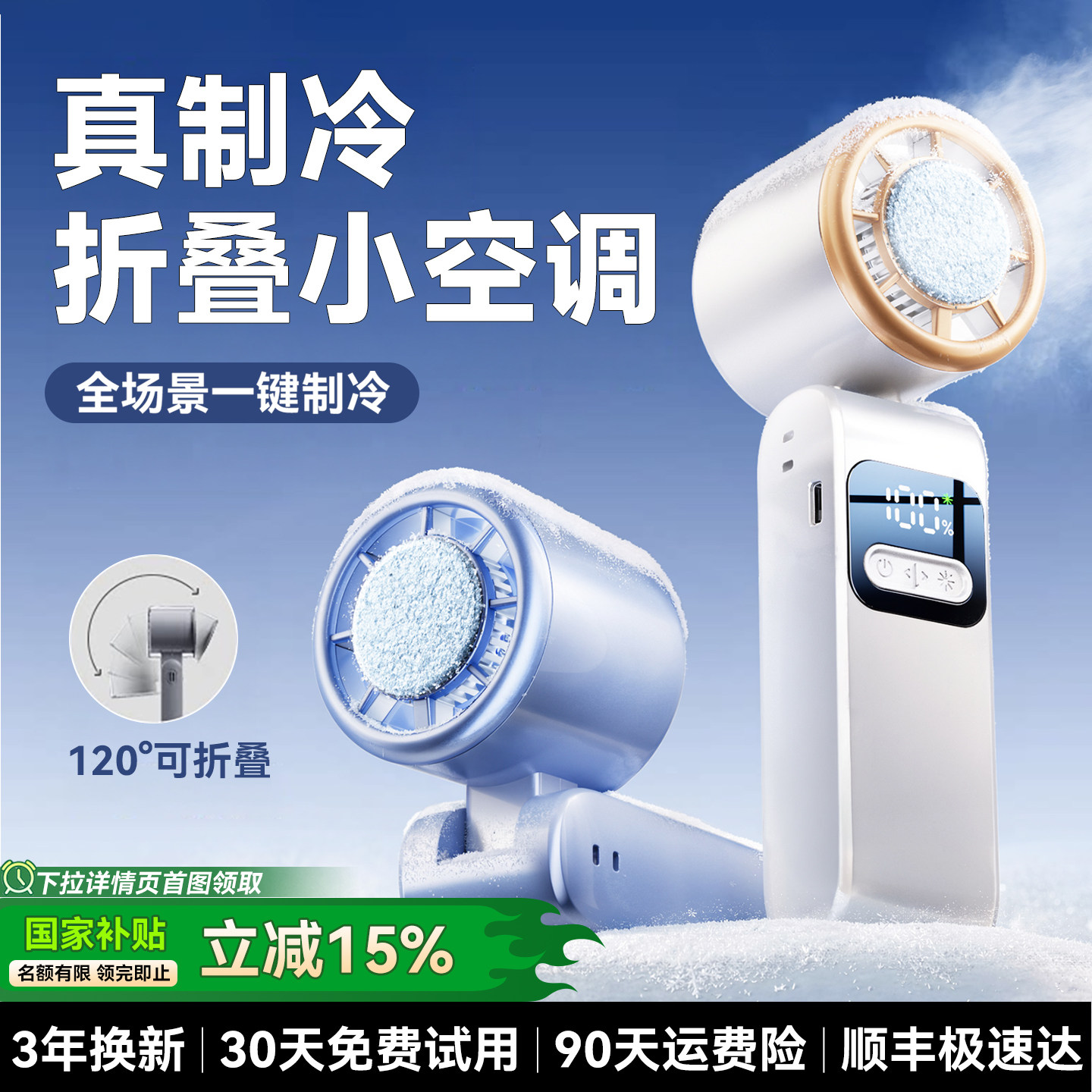 【45℃吹冷风】高速制冷小风扇