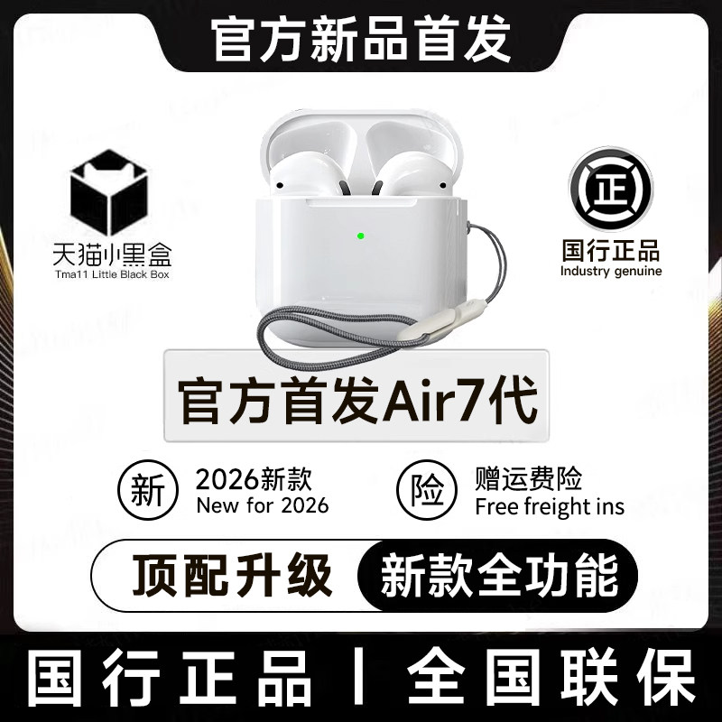 华强北官方Air7蓝牙耳机政府补贴无线降噪超长续航高音质2026新款