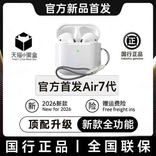 【官方顶配】Air7代降噪蓝牙耳机