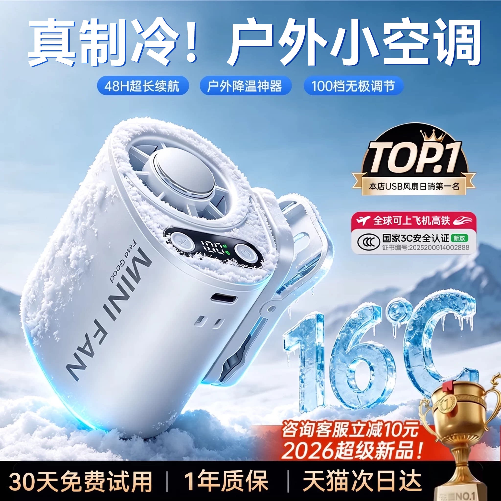 【全身制冷】16℃冰霜一整天图片