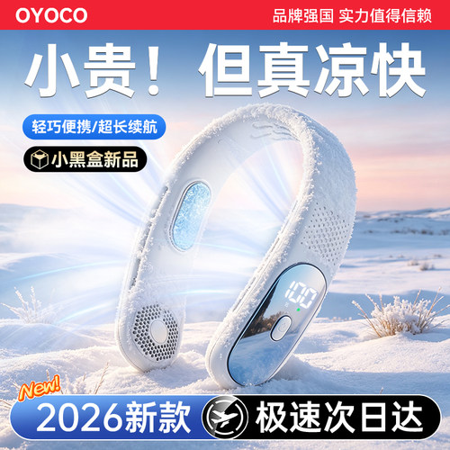 【43℃吹冷风】2026新挂脖空调扇