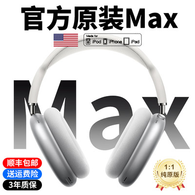 【官方正品】AppIe头戴式耳机Max