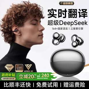 蓝牙耳机Ai翻译实时同声传译无线耳夹骨传导政府补贴运动2025新款