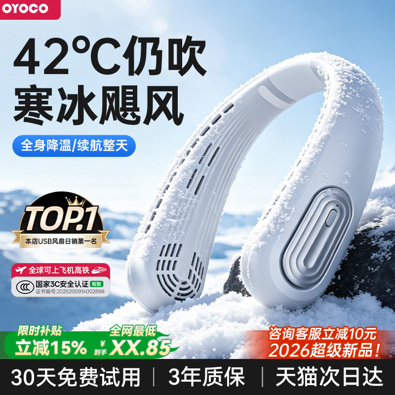 【16℃冰感风】2026新挂脖空调扇