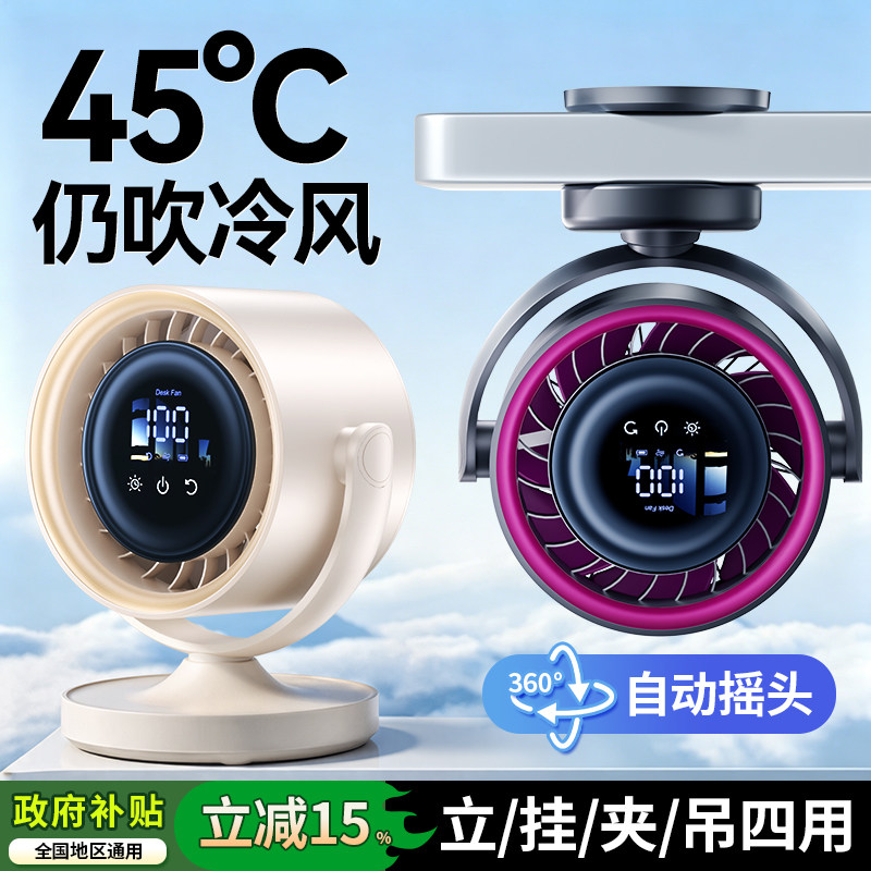 2026新款【制冷空调扇】桌面风扇夹式办公室usb充电超长续航学