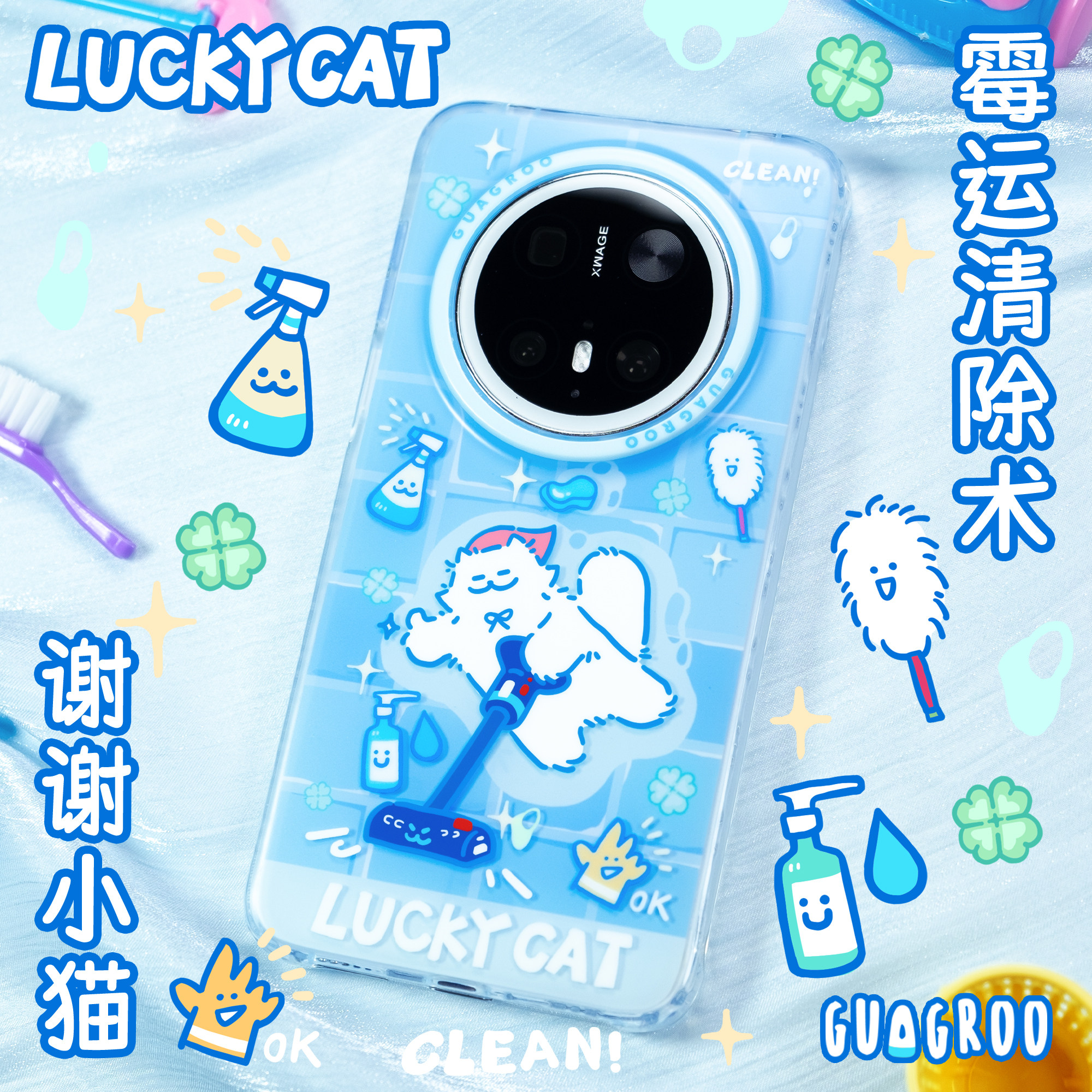 瓜咕噜「幸运管家」坏运气退散！原创手机壳适用华为Mate80Pr