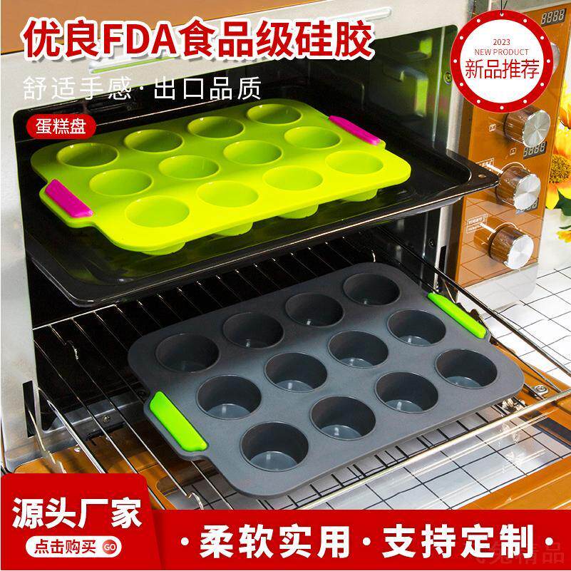现货12格硅胶烘培工具圆形雪糕小