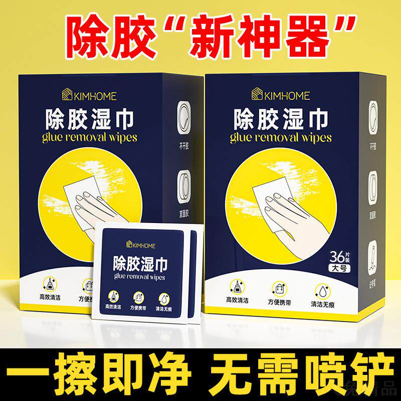 除胶湿巾一次性屏幕除纹身贴