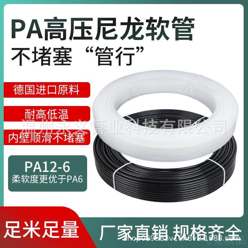 PA12管PA6尼龙管耐高温高压尼龙气管PA12-6尼龙软管,标准件/零部件/工业耗材,气动软管,淘宝优惠券,粉丝福利购,淘宝优惠卷