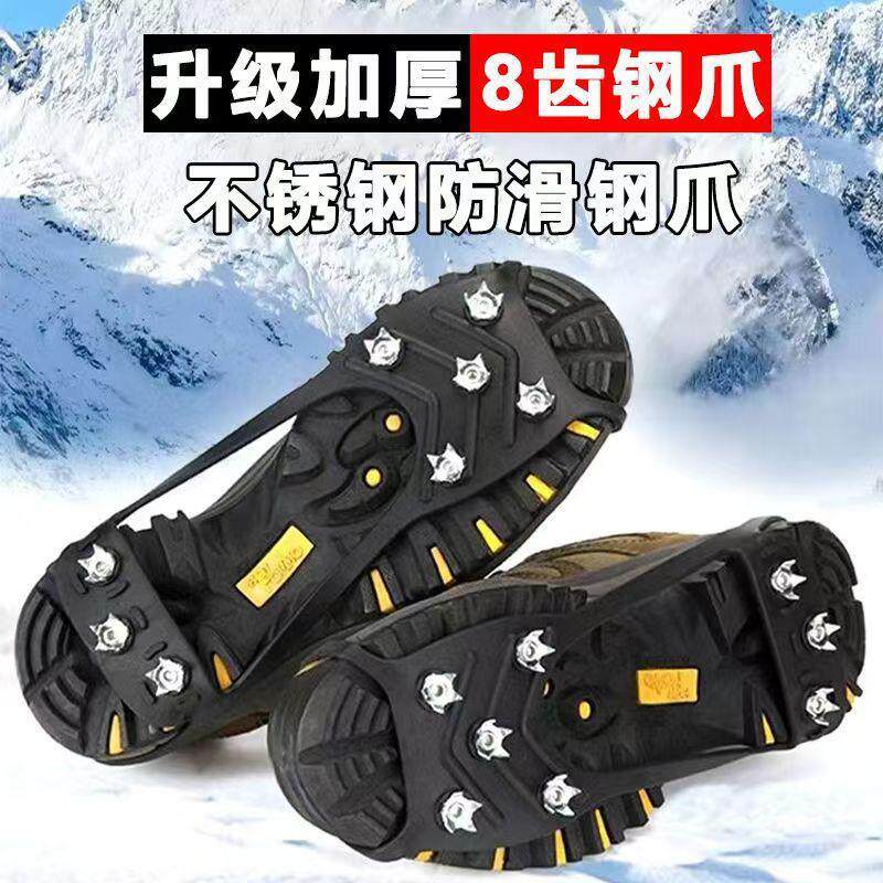 户外防滑8齿冰爪雪地冰面滑雪