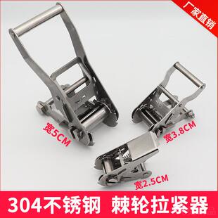 货物捆绑带304不锈钢棘轮拉紧器汽车固定单架子/有钩步步紧绳器