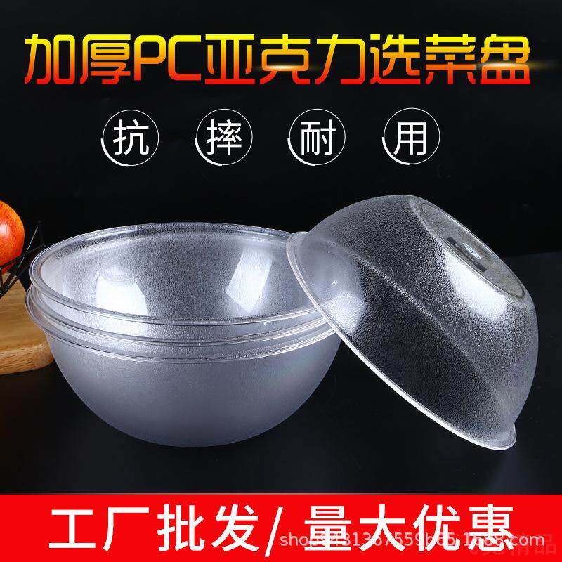 亚克力麻辣烫选菜盆盒子圆形塑料
