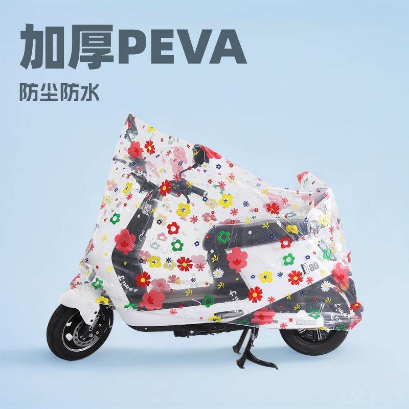 电动车车衣防雨罩子遮雨加厚防尘防水摩托车通用电单车透明套