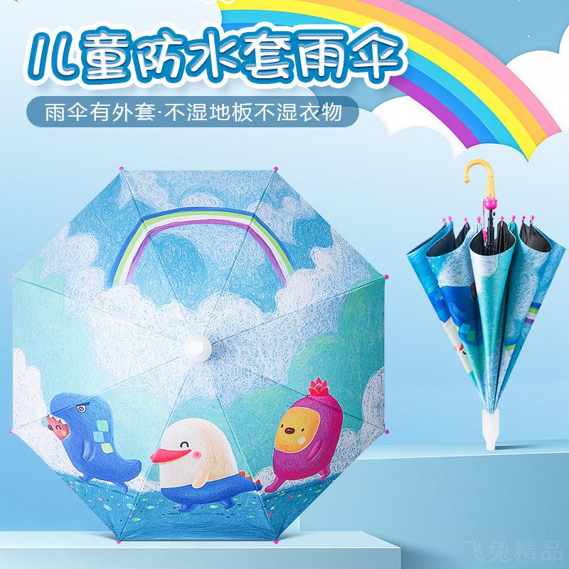 儿童雨伞小学生长柄防水套专用