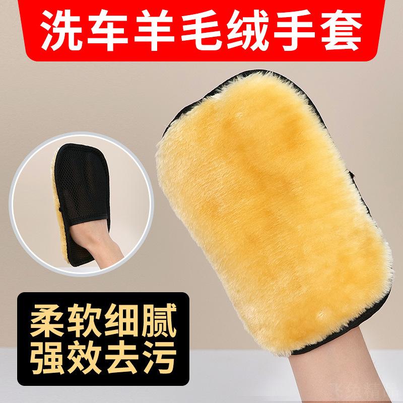 汽车清洗手套羊毛绒擦车熊掌