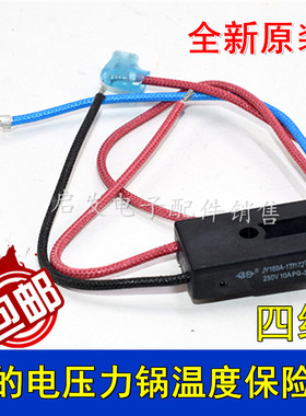 全新电压力锅RY169A Tf172℃热F熔断器4线温度保险管丝温控4线