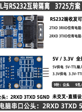 ADUM320e1 SP3232 TTL转公头串口 TTL转RS232 电源隔离-信号隔离