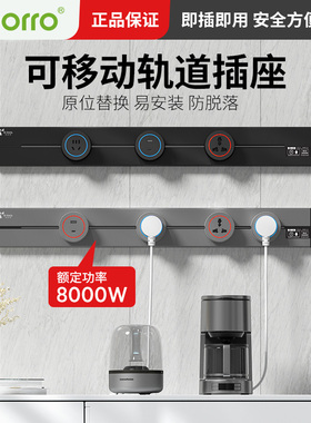 ahorro奥能可移动轨道插座明装滑动轨道排插家用厨房客厅导轨电力