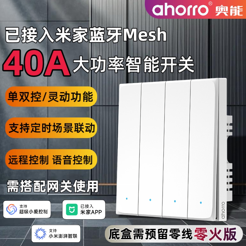 ahorro奥能大功率开关可接浴霸排气扇风扇灯空调电动机家用220V