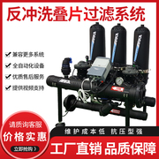 Fully automatic backwash laminated filter intelligent irrigation disc agricultural disc drip irrigation filter self-cleaning