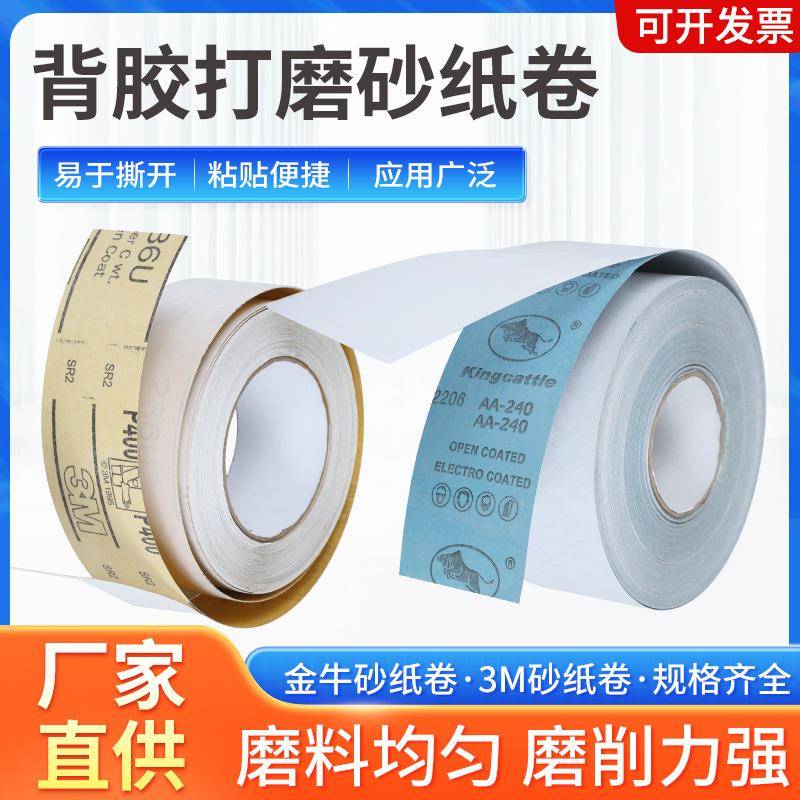 背胶砂纸卷干磨砂纸抛光砂带砂卷80目120目180目打磨砂纸布卷模型图片