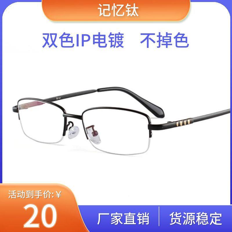 丹阳眼镜现货宽腿男士商务半框眼镜架超轻记忆钛腿镜框