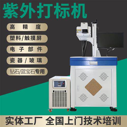 紫外激光打标机塑料按键激光镭雕机金属玻璃刻字机铭牌打码机