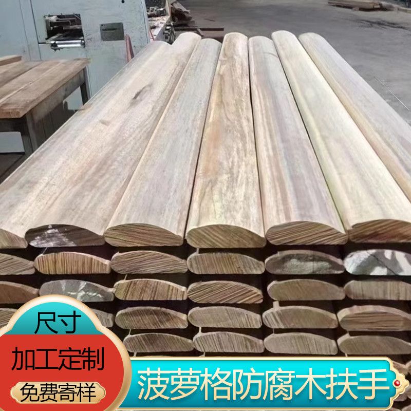 菠萝格防腐木扶手户外柳桉木实木板材坐凳巴劳木异形栏杆木扶手图片