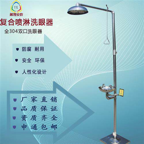 不锈钢复合式冲淋器实验室紧急喷淋洗眼器验厂双口洗眼装置