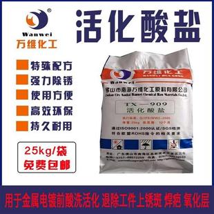 工业固体盐酸清洗剂氧化去铁锈化工去垢清洗剂钢筋除锈粉活化酸盐
