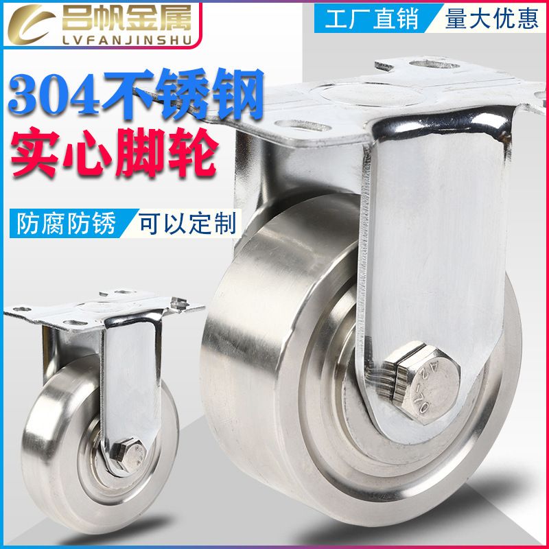 304不锈钢实心脚轮2寸2.5寸3寸4寸5寸防水防油万向轮推车刹车轮子