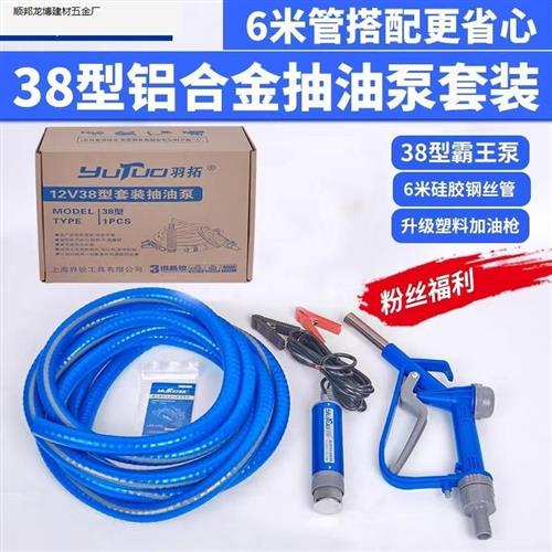 羽拓型电动抽油泵vv小型油抽子车载自吸大流量抽油泵水泵.