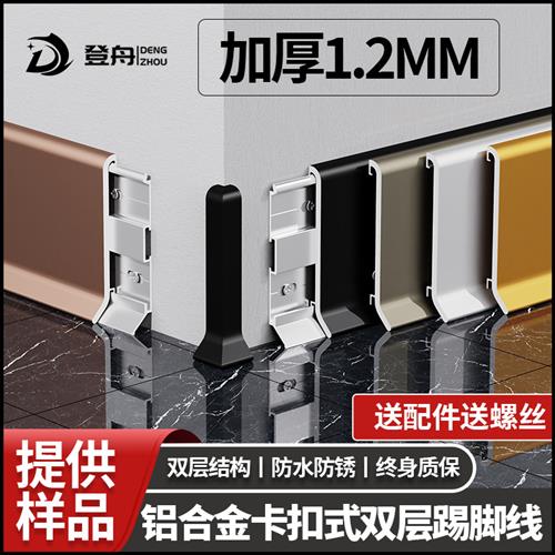铝合金踢脚线/cm超薄地角卡扣金属地脚线不锈钢极窄弧形贴脚线图片