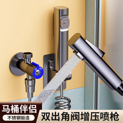 一进二出不锈钢角阀马桶伴侣厕所冲洗喷枪家用洗厕增压