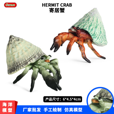 儿童认知仿真海洋动物寄居蟹螃蟹海底生物模型塑胶玩具鱼缸摆件