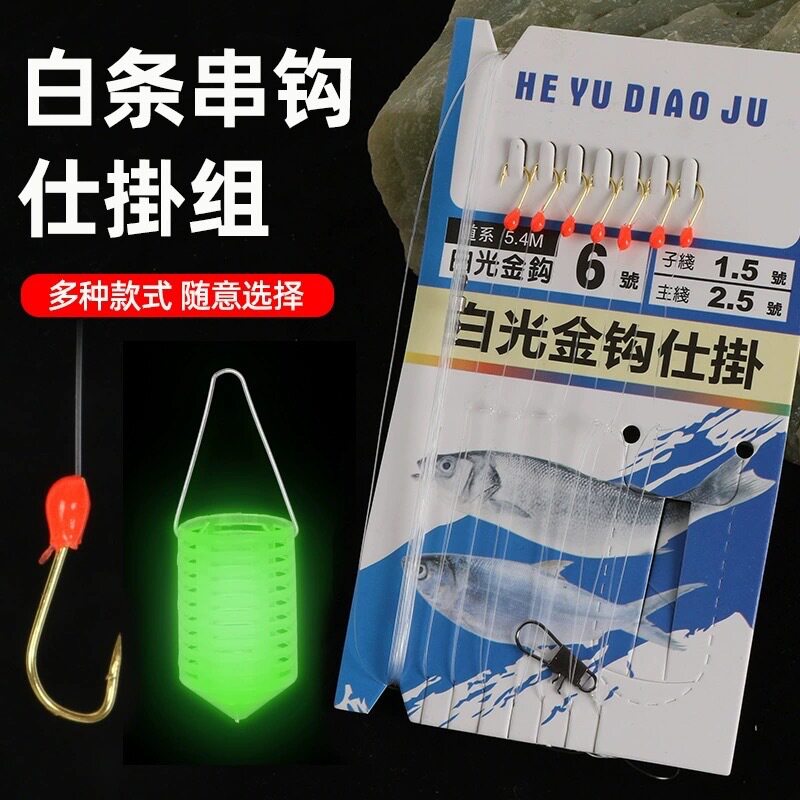 鱼钩串钩白光金钩带饵笼夜光塑料笼白条渔钩仕挂金袖7本串钩