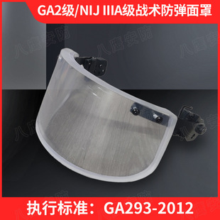 FAST米奇战术头盔防弹面罩高强度透明NIJ IIIA级 GA2级防护面罩