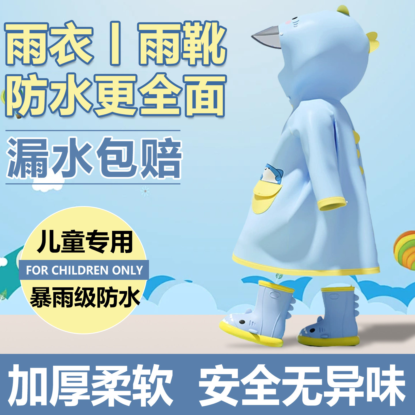 儿童宝宝雨衣雨靴套装一岁半防水雨鞋男女学生上学专用幼儿园雨披 - 实物图